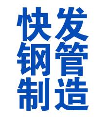 那曲方管厂